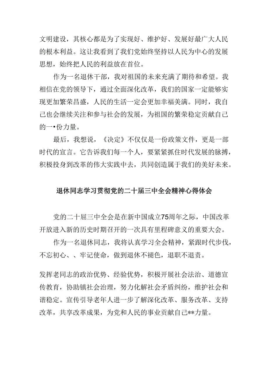 （9篇）机关退休干部学习贯彻党的二十三中全会精神心得体会优选.docx_第3页