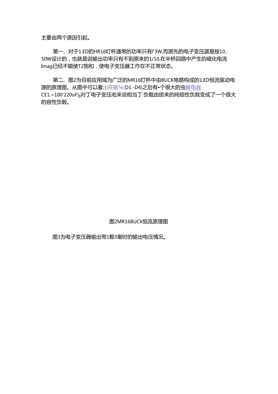 电子变压器驱动LEDMR16射灯电源的问题及其BP1361.docx_第2页