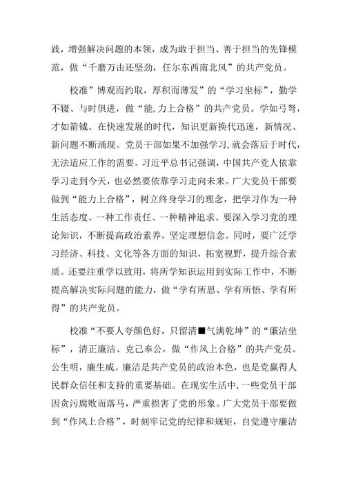 在集体学习2024年《中国共产党不合格党员组织处置办法》交流发言材料.docx
