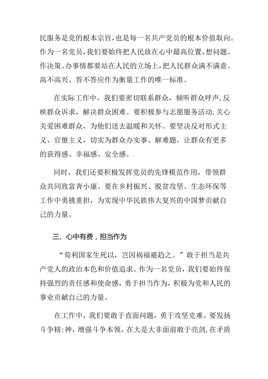 在集体学习2024年《中国共产党不合格党员组织处置办法》交流发言材料.docx_第3页