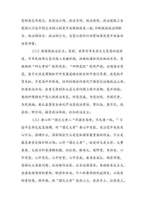 2024党政机关切实把党中央的决策部署落实到位专题党课讲稿.docx