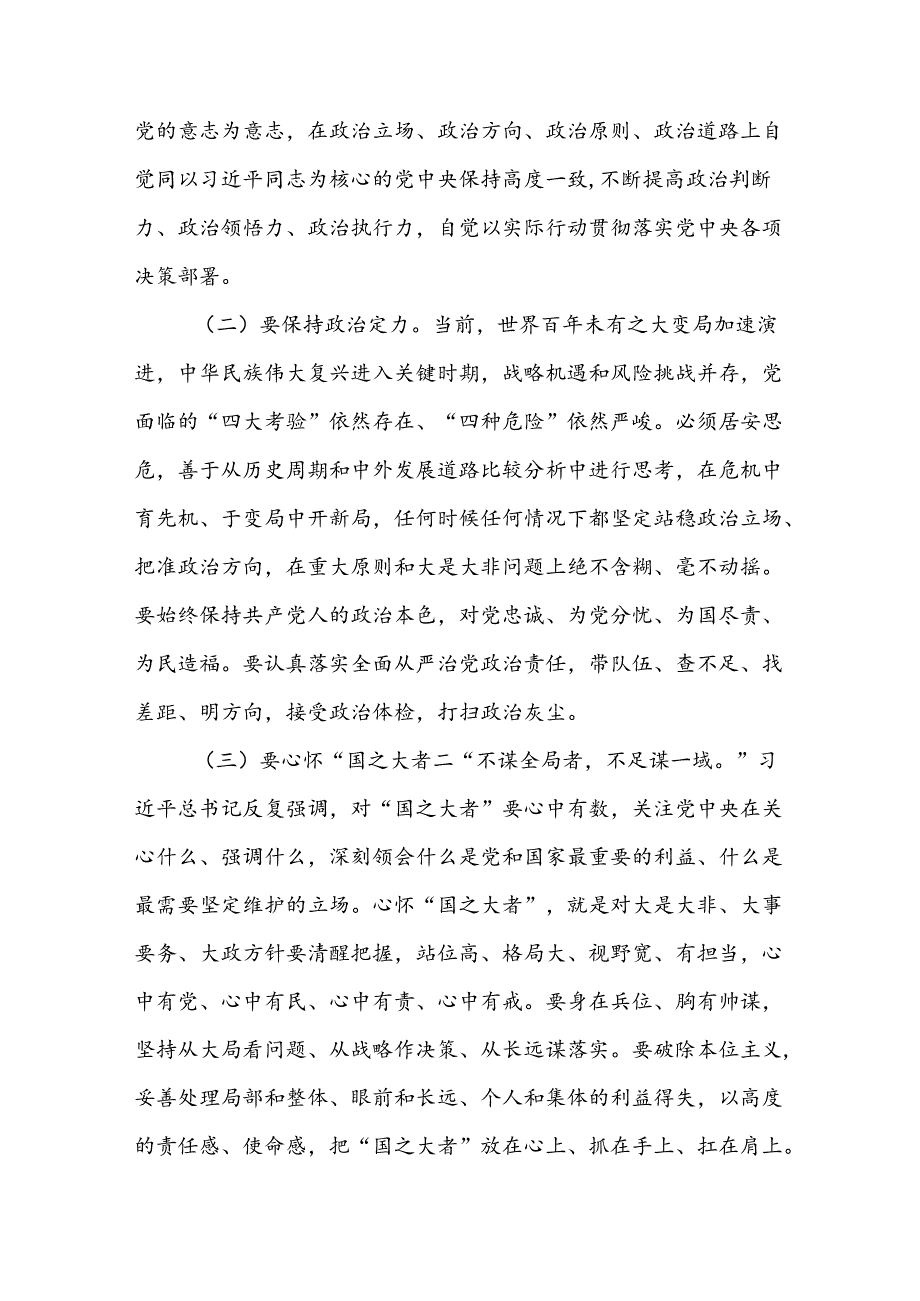 2024党政机关切实把党中央的决策部署落实到位专题党课讲稿.docx_第1页