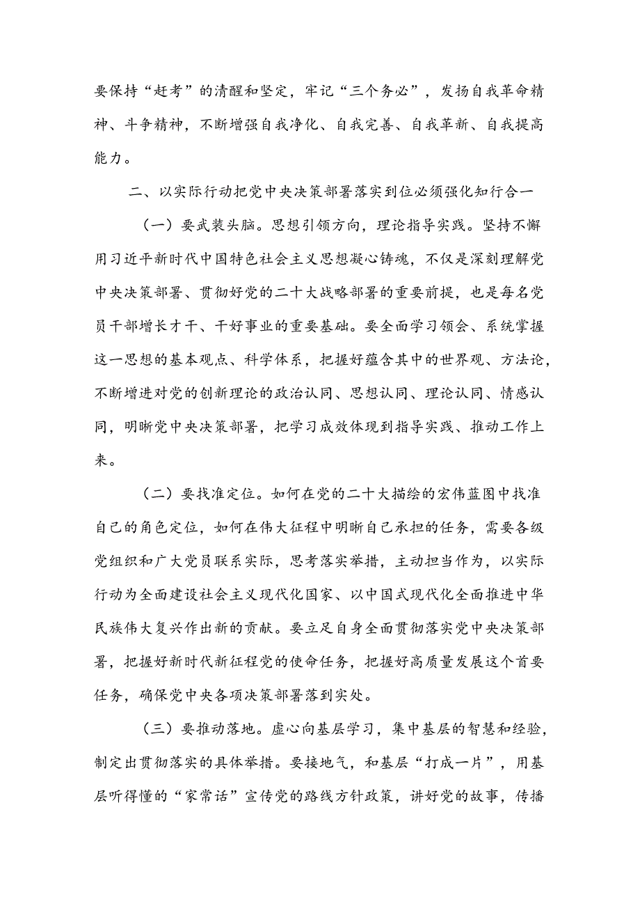 2024党政机关切实把党中央的决策部署落实到位专题党课讲稿.docx_第2页