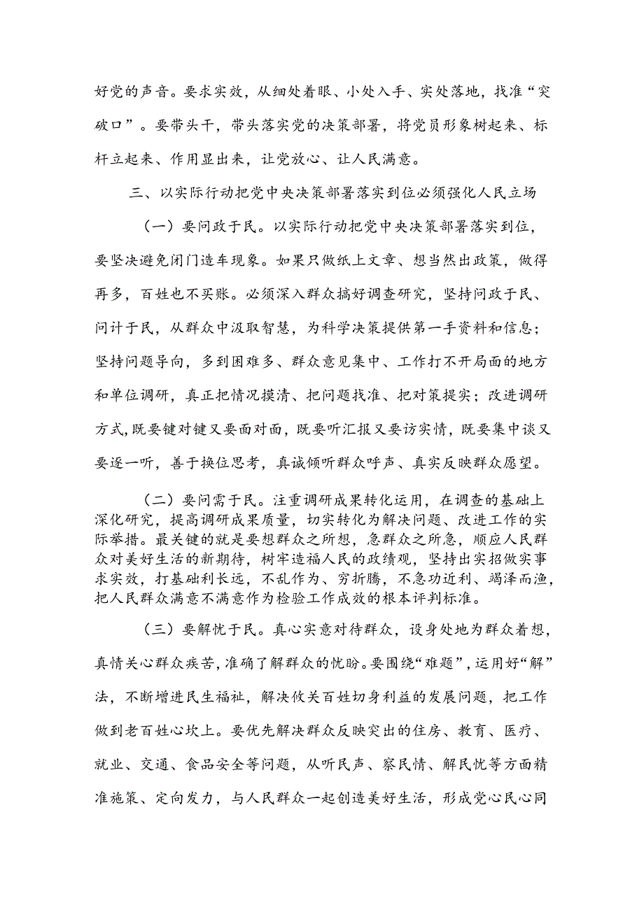 2024党政机关切实把党中央的决策部署落实到位专题党课讲稿.docx_第3页