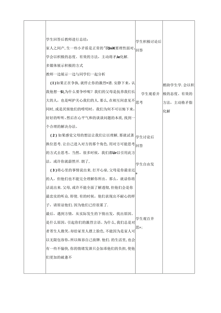 部编版五年级道德与法治下册第一单元教案.docx_第2页