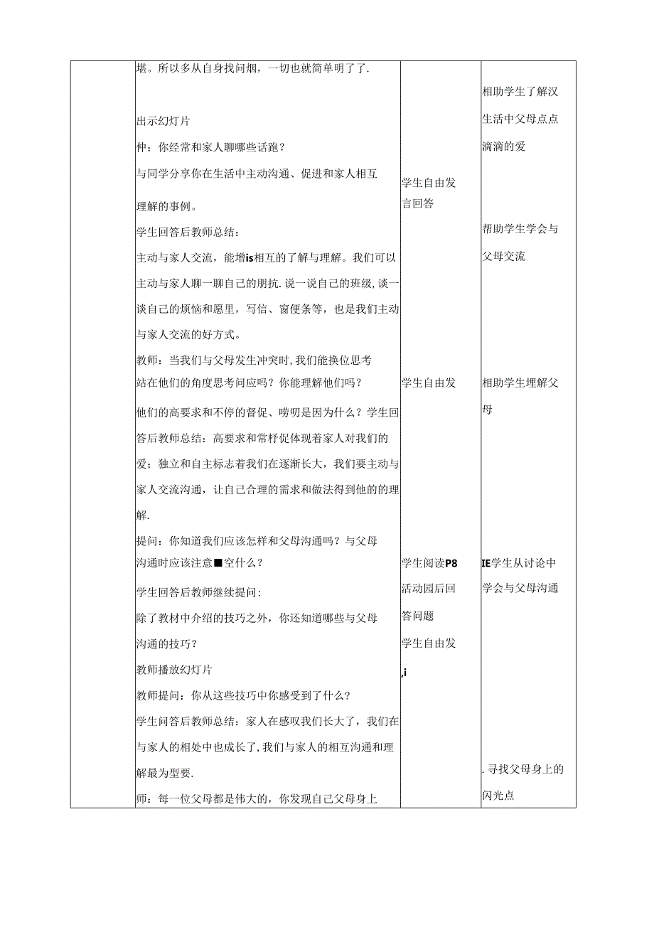 部编版五年级道德与法治下册第一单元教案.docx_第3页
