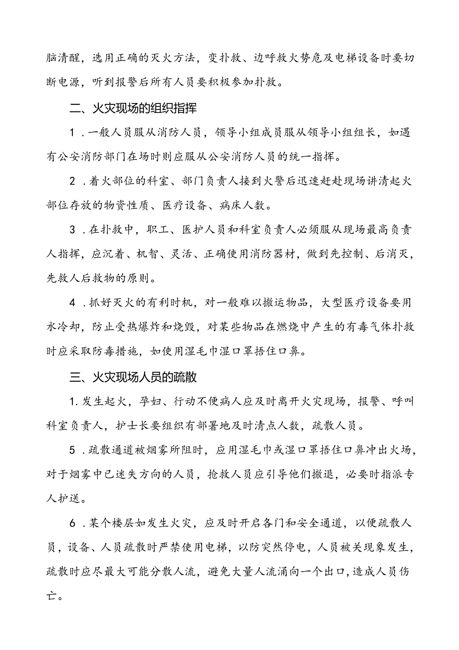 五篇乡卫生院消防应急预案.docx_第2页
