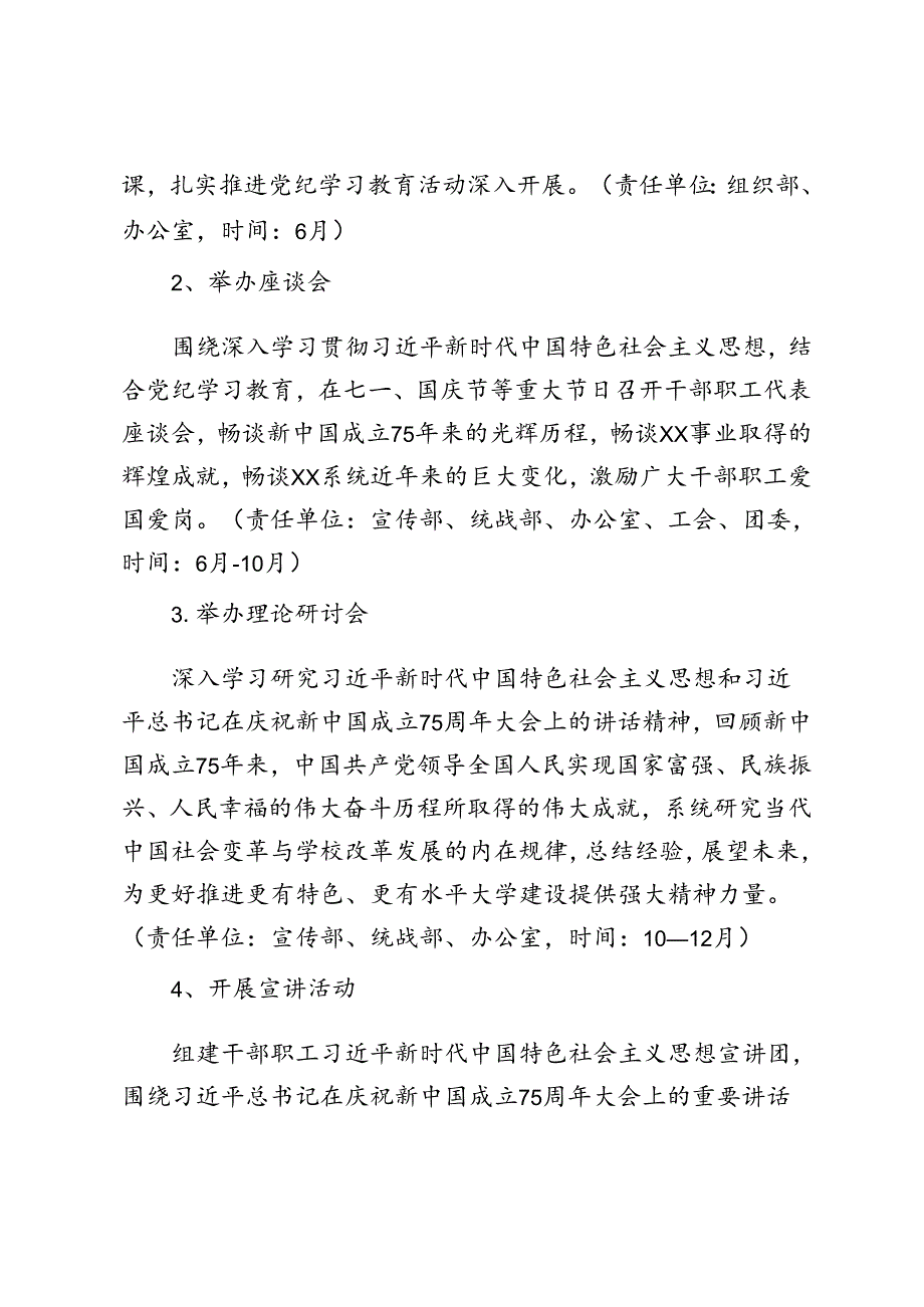庆祝新中国成立75周年主题活动方案2024年.docx_第2页