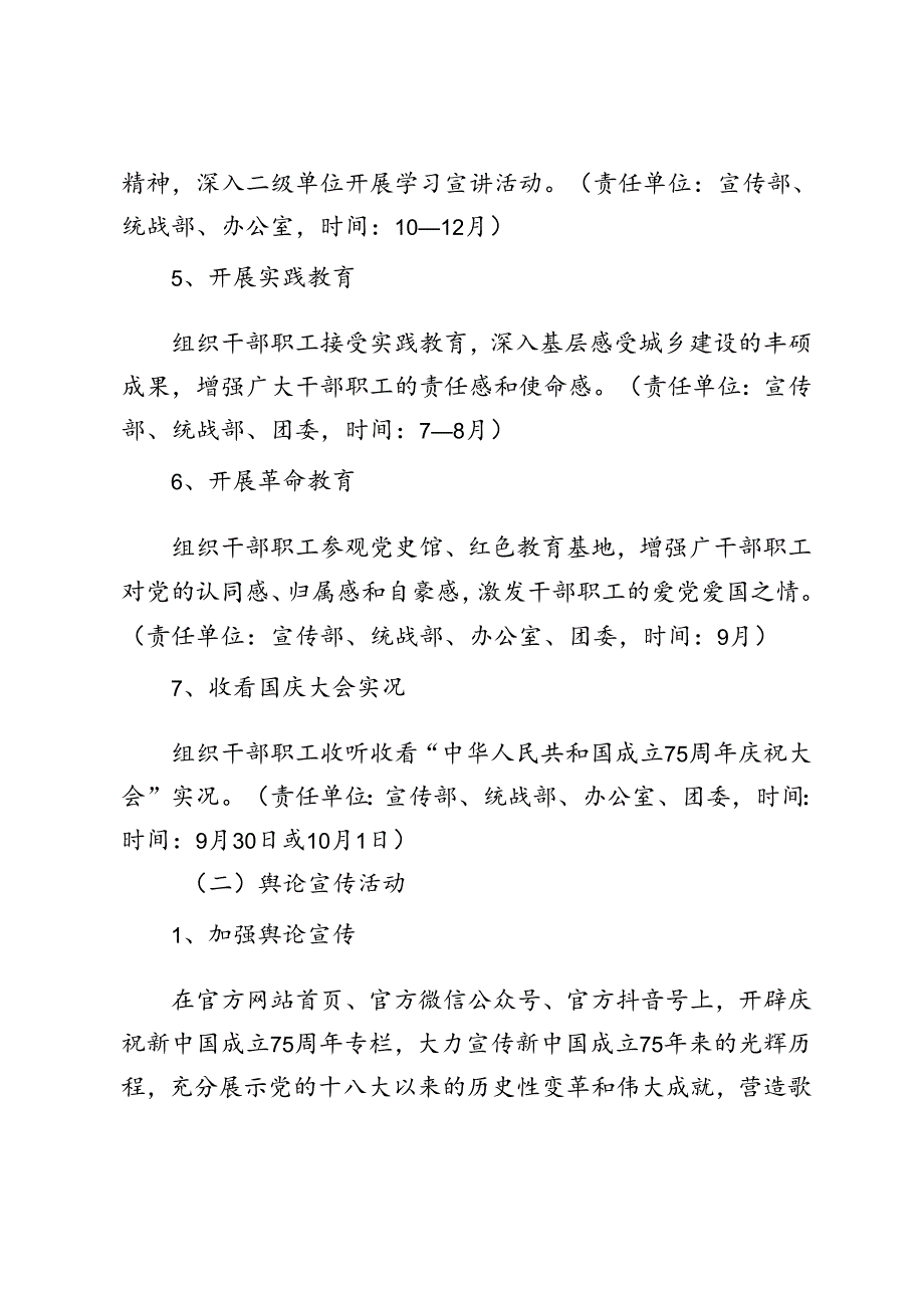 庆祝新中国成立75周年主题活动方案2024年.docx_第3页