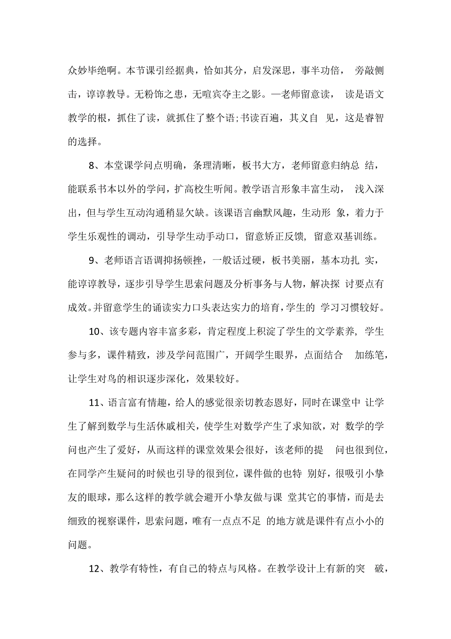 教师教学工作考核评语.docx_第2页