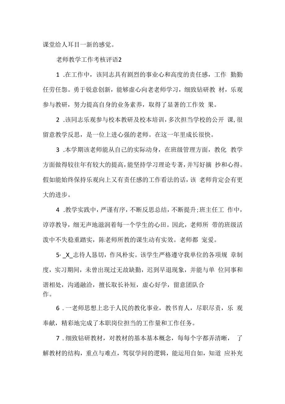 教师教学工作考核评语.docx_第3页