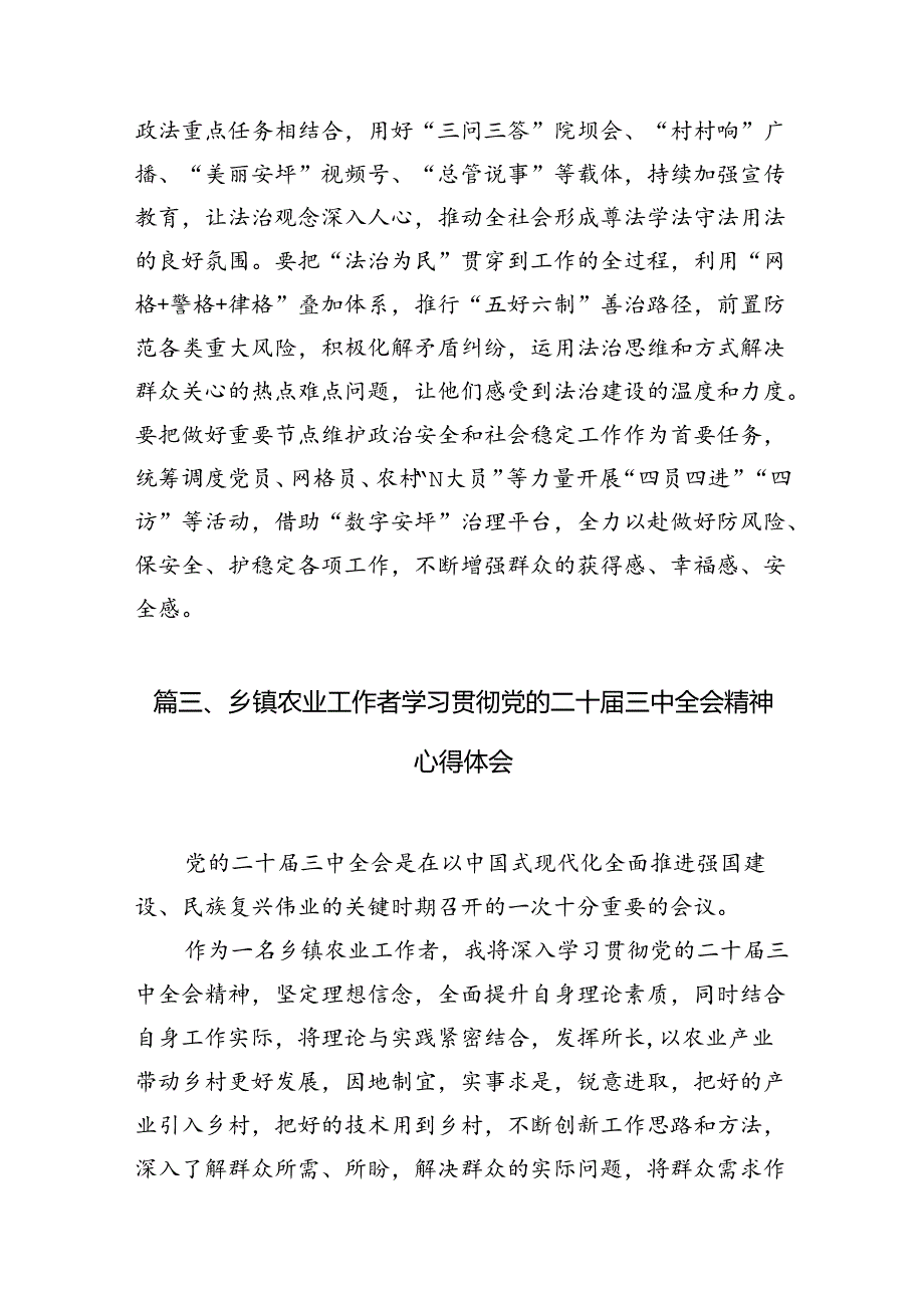 （11篇）乡镇党委书记学习贯彻党的二十三中全会精神心得体会汇编.docx_第3页