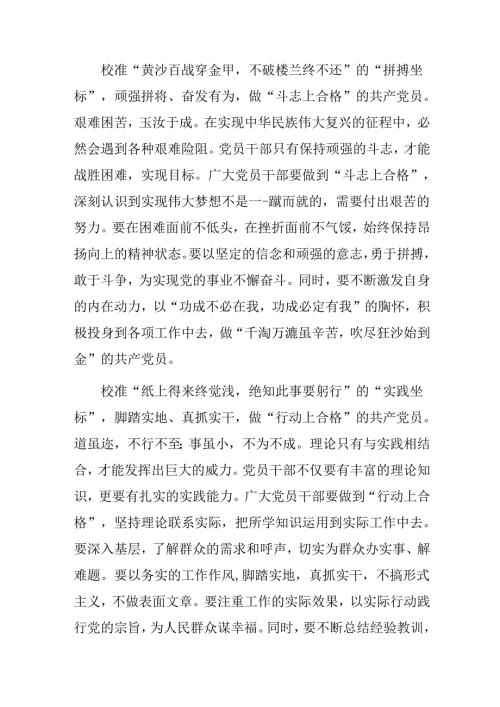 （8篇）2024年中国共产党不合格党员组织处置办法研讨材料、心得体会.docx