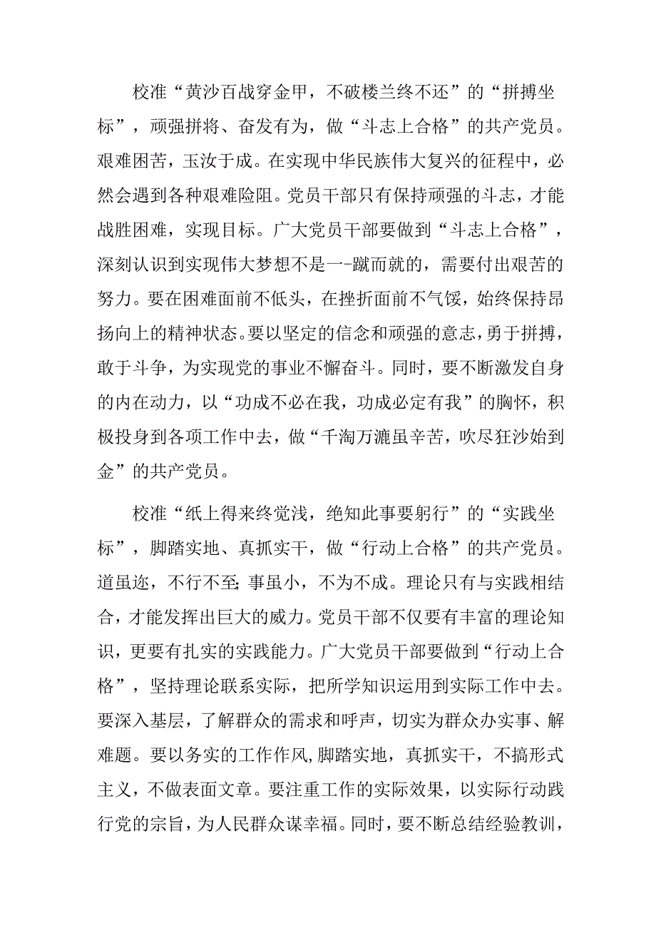 （8篇）2024年中国共产党不合格党员组织处置办法研讨材料、心得体会.docx_第1页