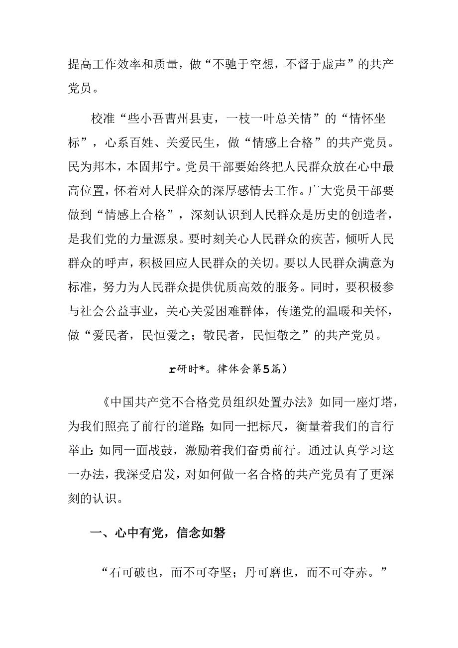 （8篇）2024年中国共产党不合格党员组织处置办法研讨材料、心得体会.docx_第2页