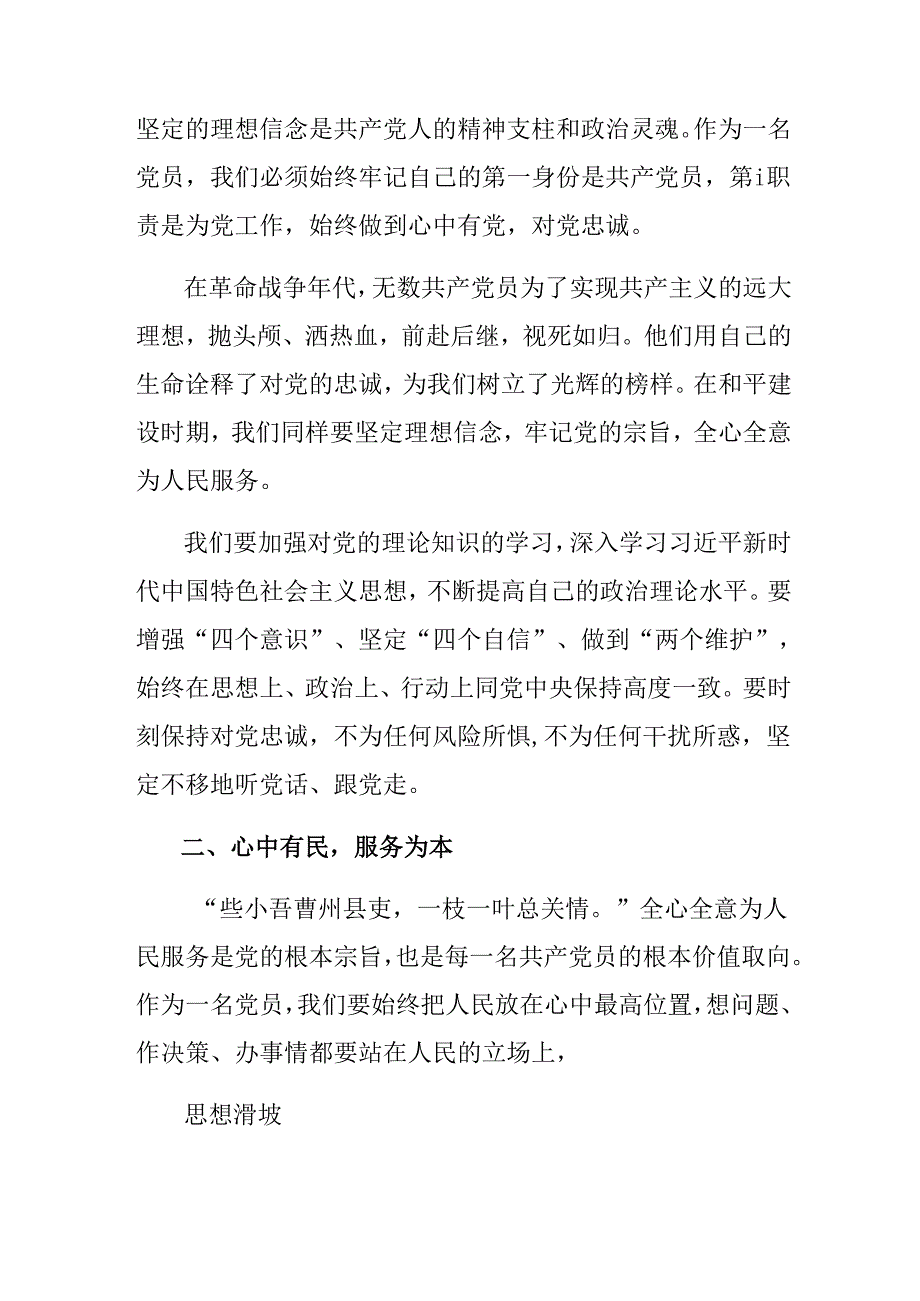 （8篇）2024年中国共产党不合格党员组织处置办法研讨材料、心得体会.docx_第3页