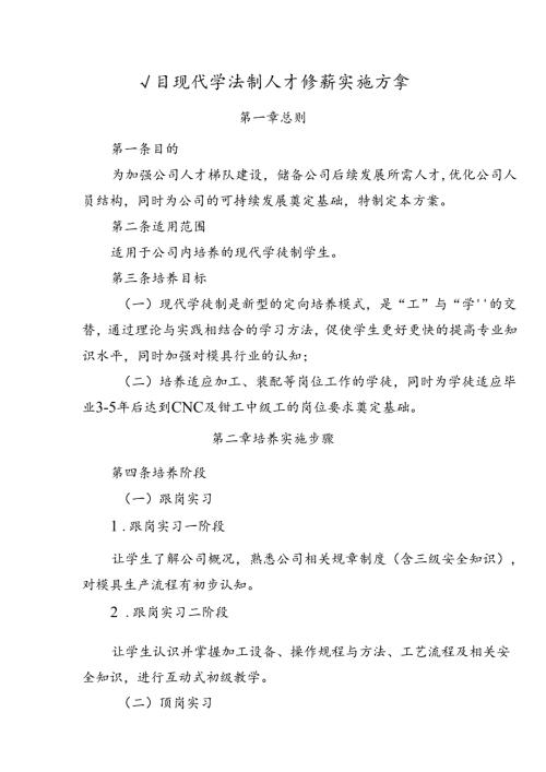 公司现代学徒制人才培养实施方案.docx