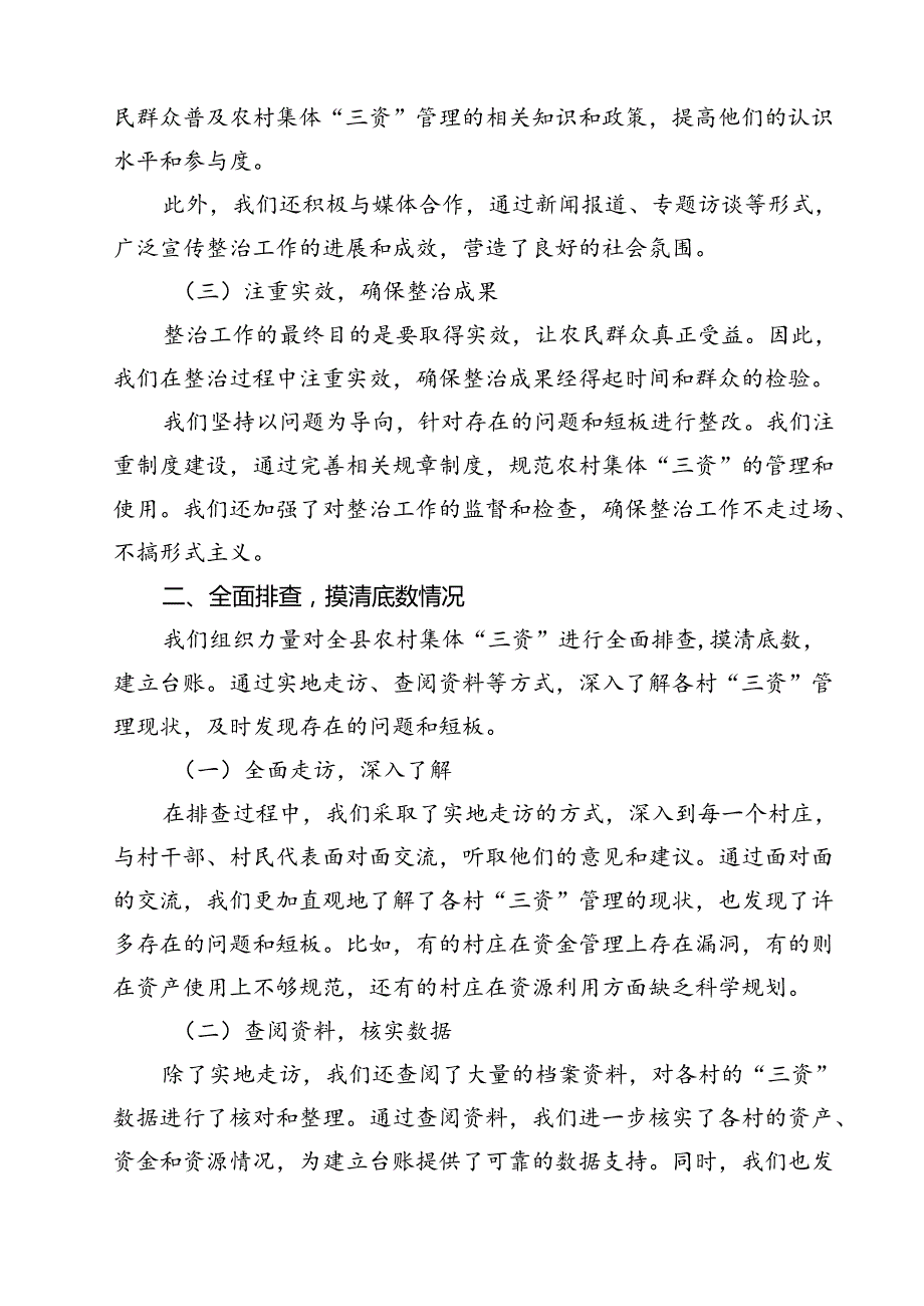 某县纪委监委开展农村集体“三资”管理突出问题专项整治工作汇报10篇（详细版）.docx_第3页