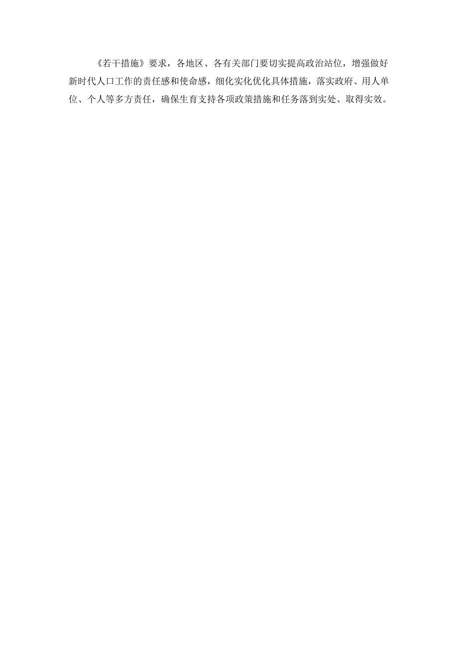 加快完善生育支持政策体系心得体会.docx_第2页