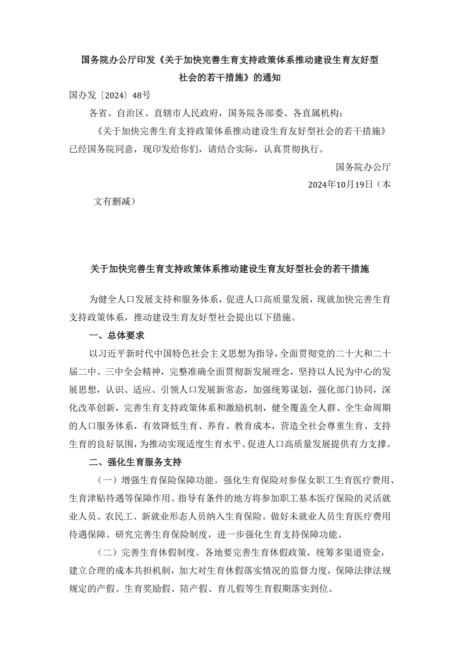 加快完善生育支持政策体系心得体会.docx_第3页