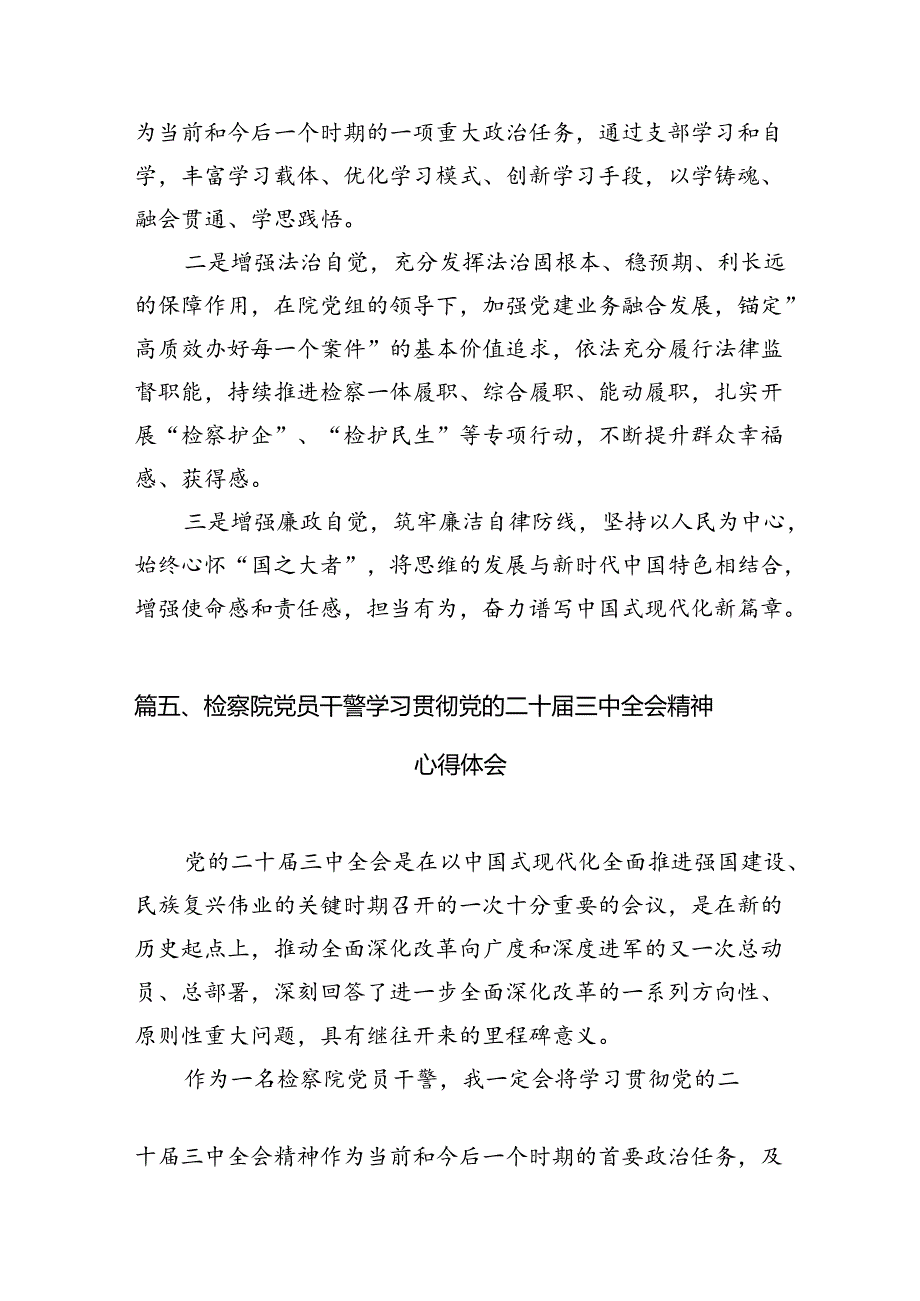 （15篇）基层检察长学习二十三中全会精神心得体会研讨发言范文.docx_第2页