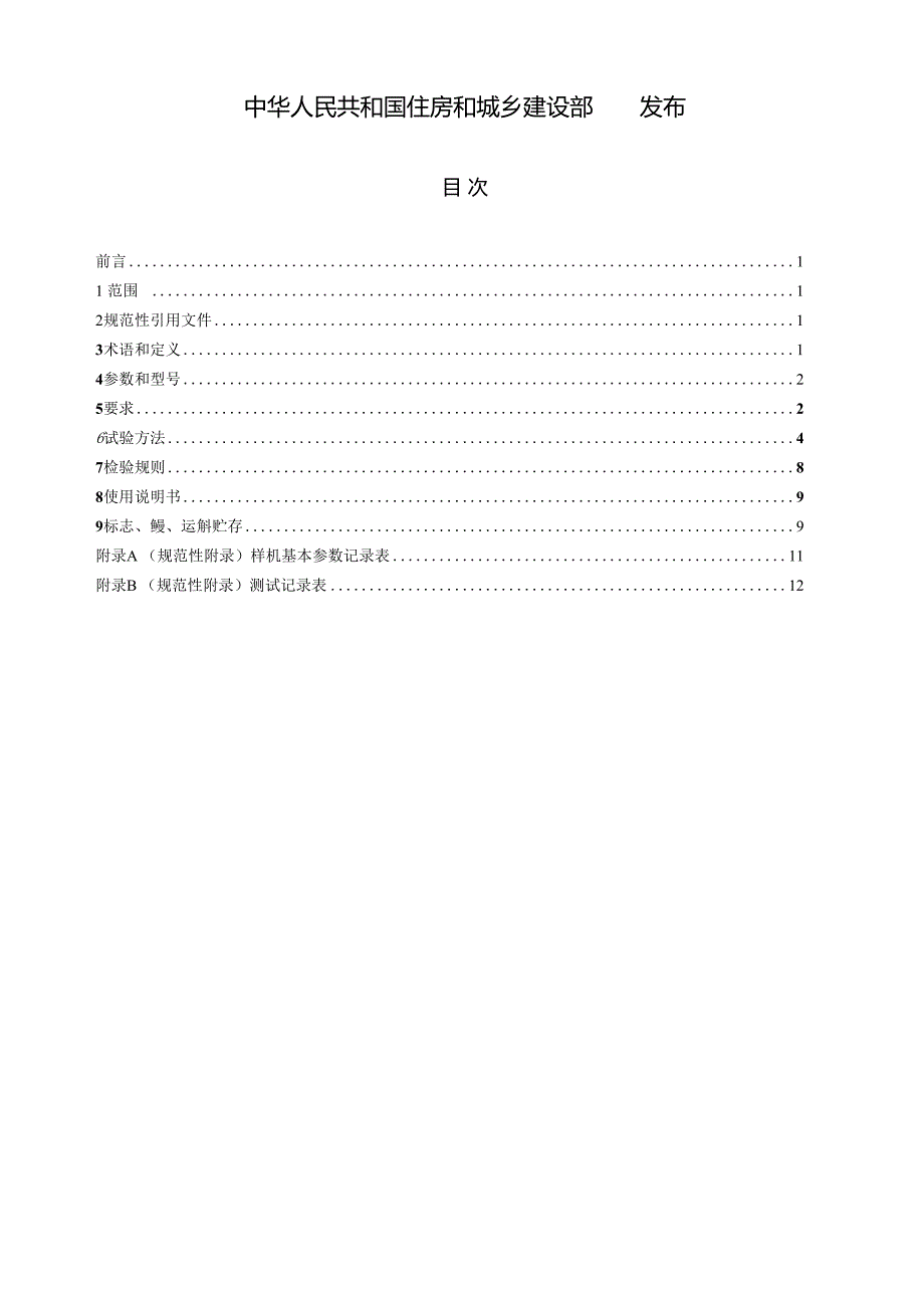 钢模板清理机.docx_第2页