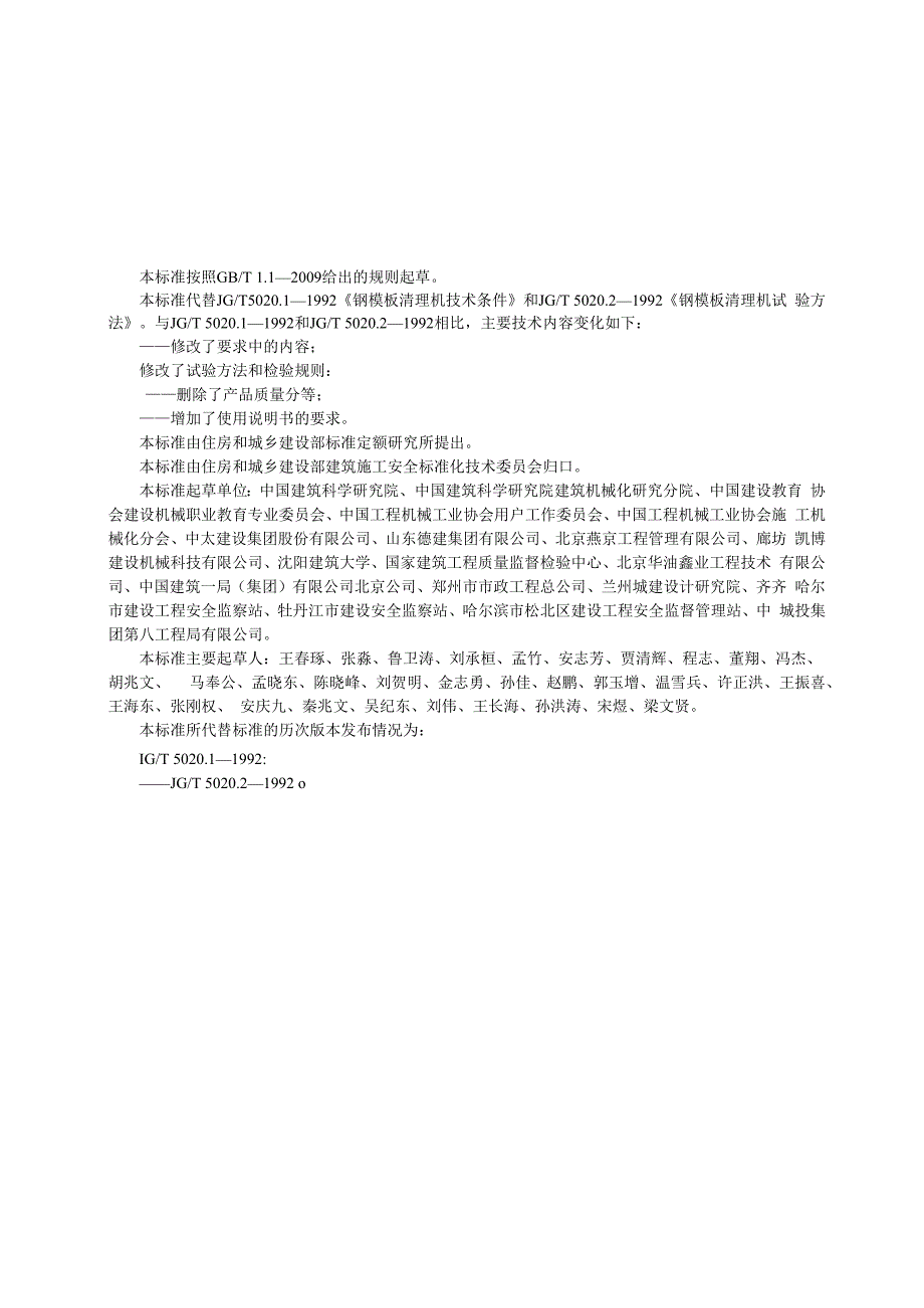 钢模板清理机.docx_第3页