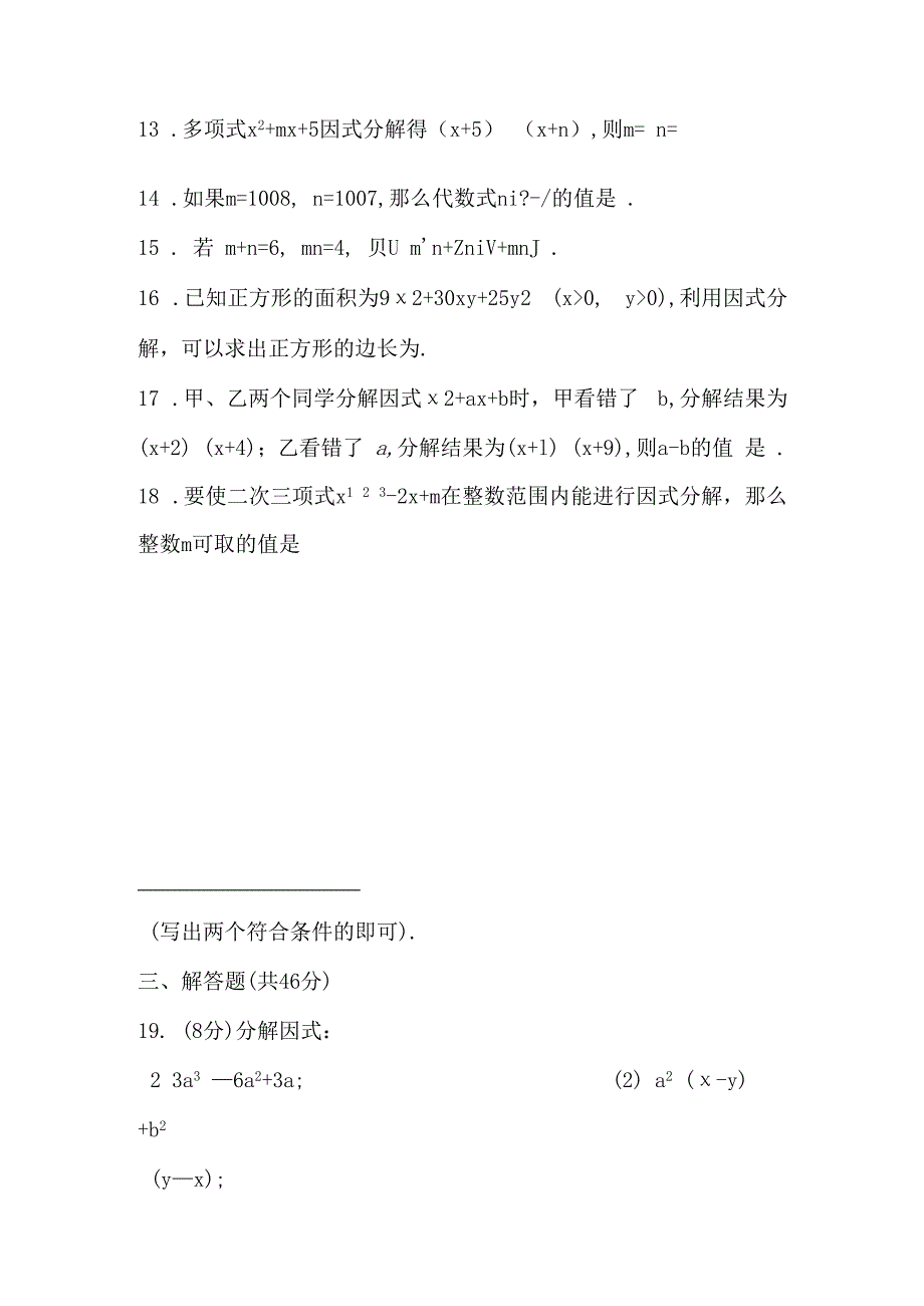第4章 因式分解检测卷.docx_第3页