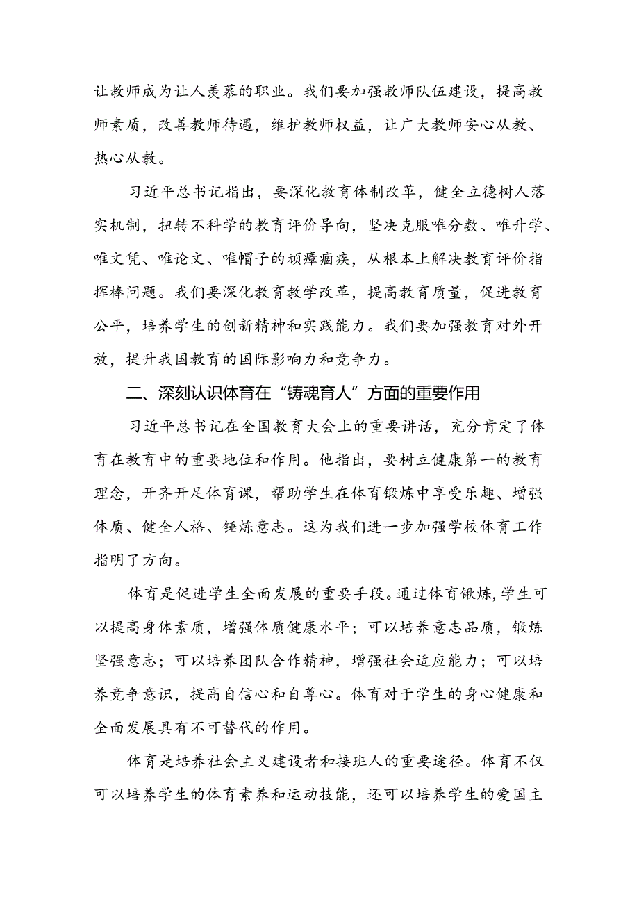 体育老师学习贯彻2024全国教育大会重要精神心得体会.docx_第3页