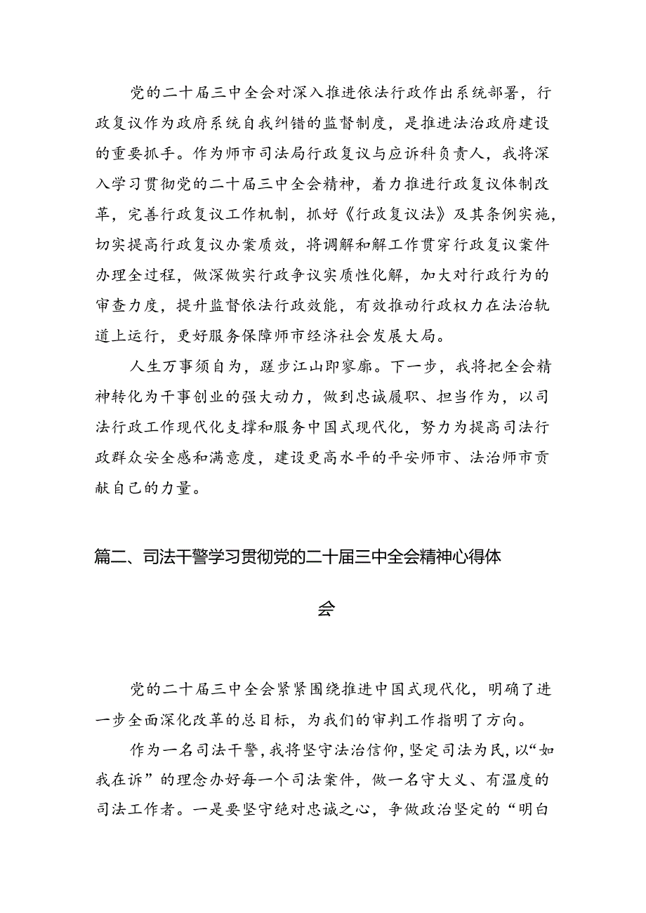 （15篇）司法行政干警学习二十三中全会精神心得体会研讨发言范文.docx_第3页