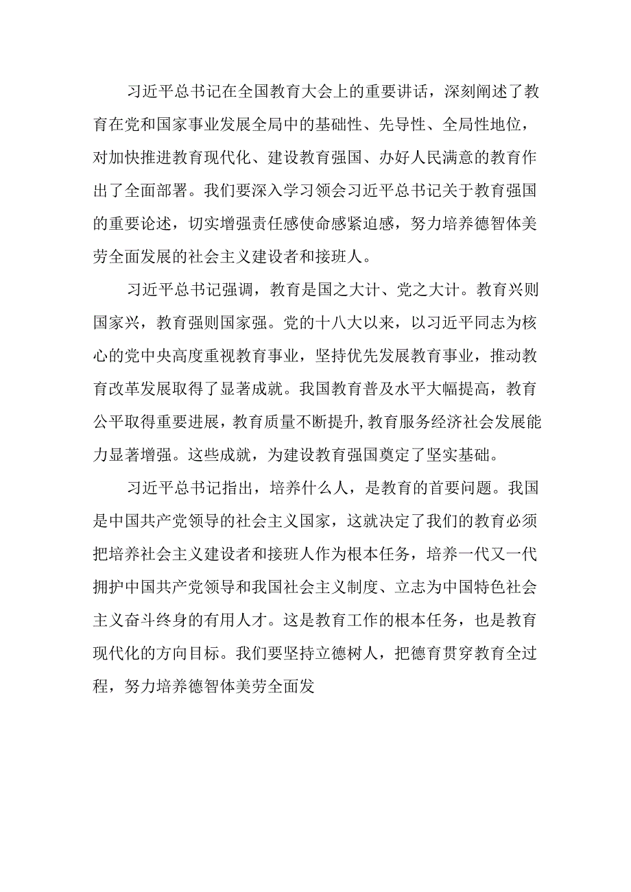 学习贯彻2024全国教育大会讲话精神的心得体会7篇.docx_第2页