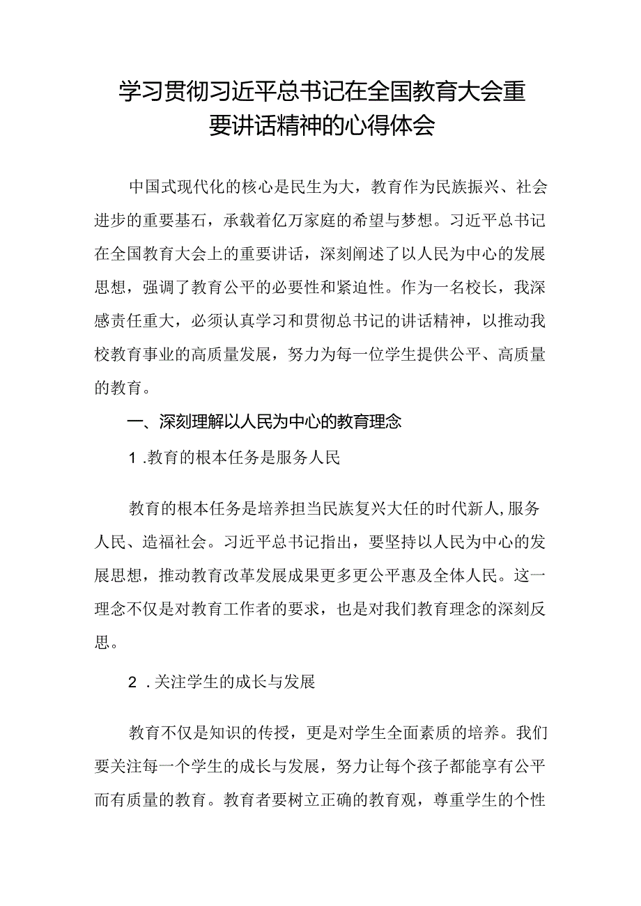 学习贯彻2024全国教育大会讲话精神的心得体会7篇.docx_第3页
