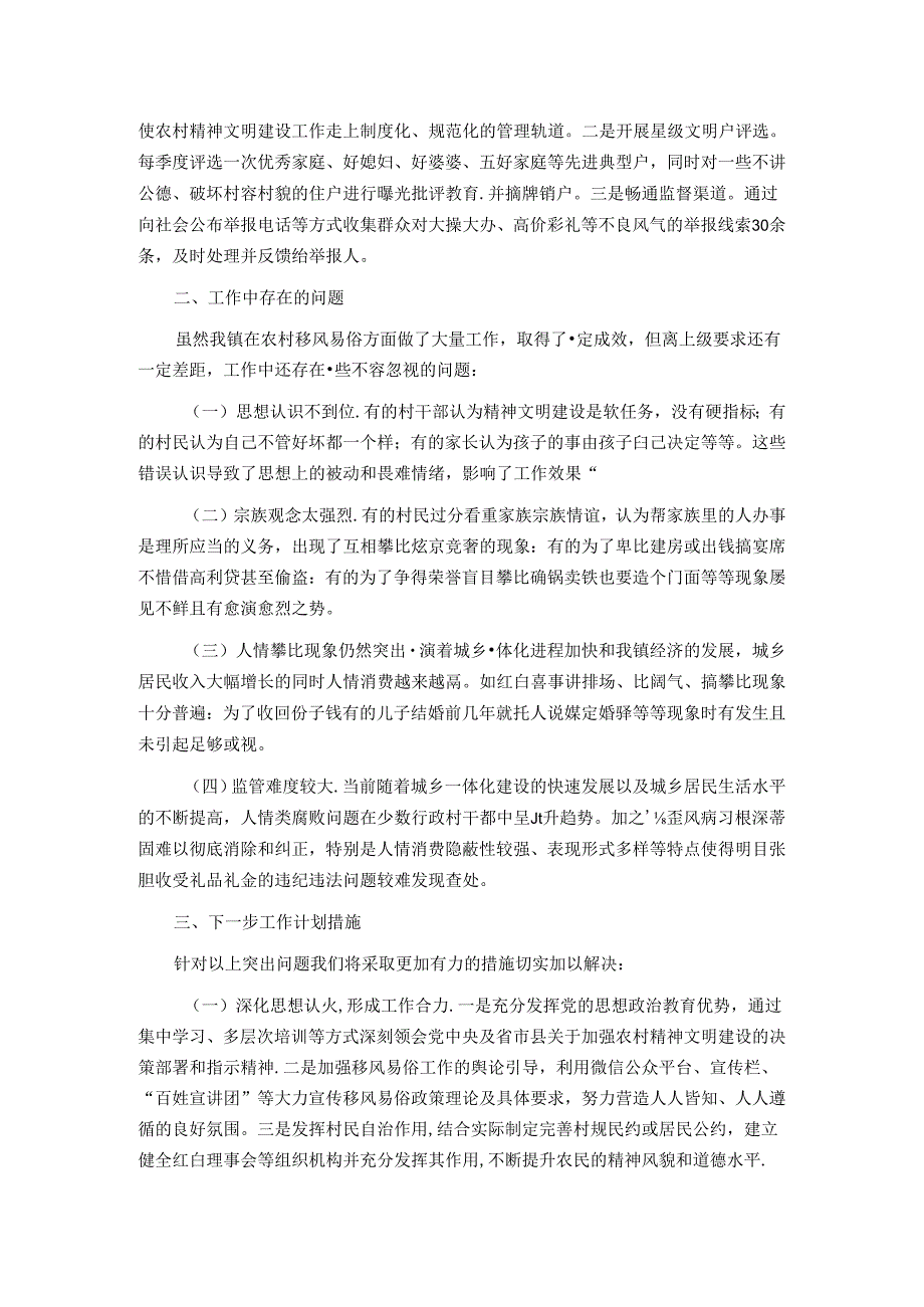 关于整治歪风陋习推进移风易俗工作情况的总结.docx_第2页