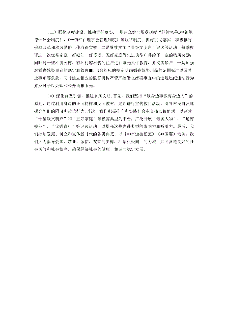 关于整治歪风陋习推进移风易俗工作情况的总结.docx_第3页