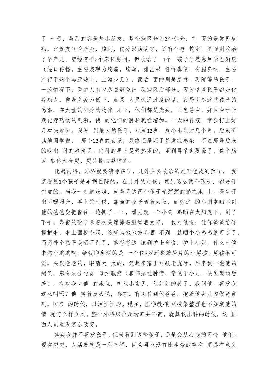 普外科实习医师心得总结（25篇）.docx_第3页