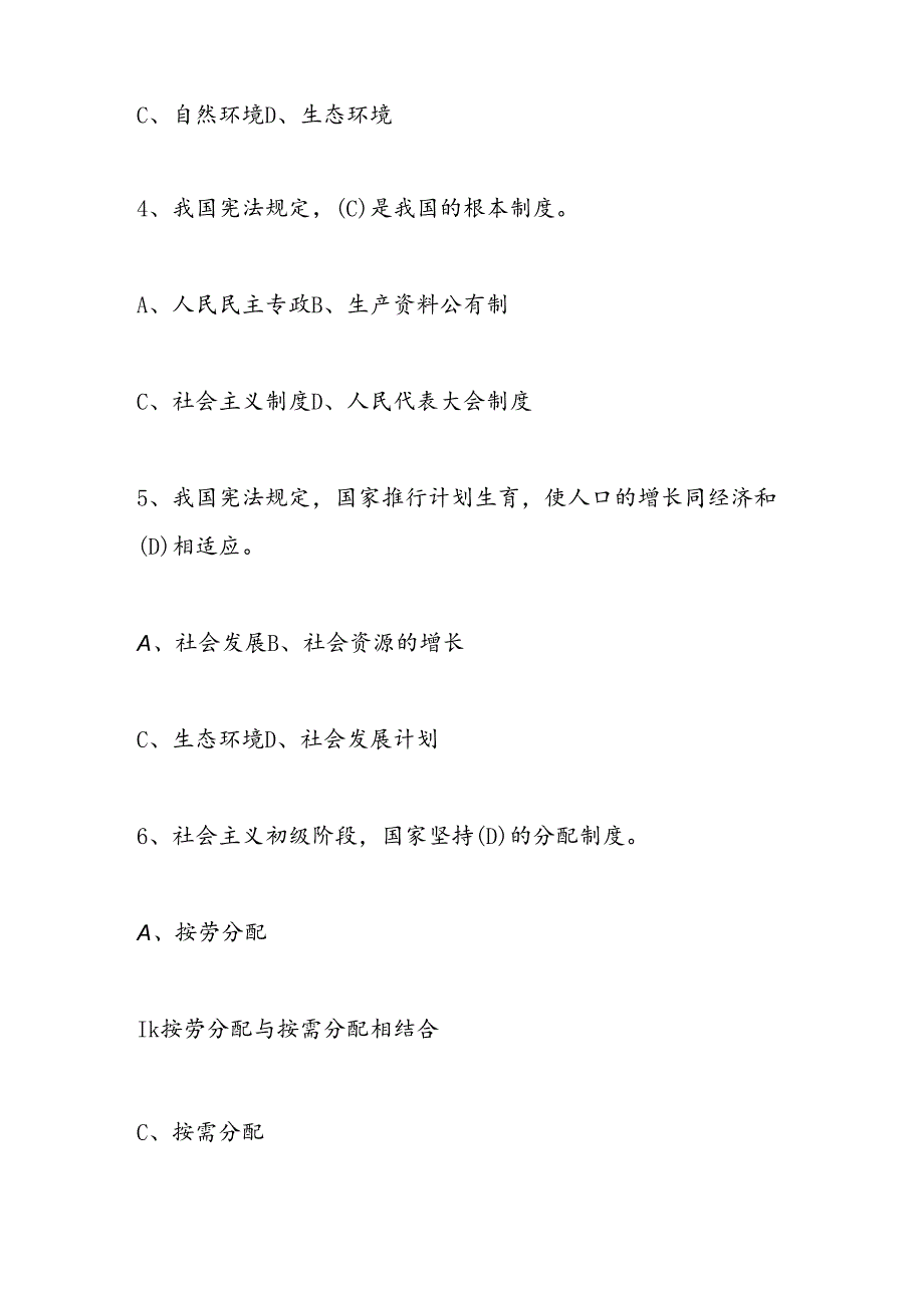 2024年第九学宪法、讲宪法知识竞赛题库.docx_第2页