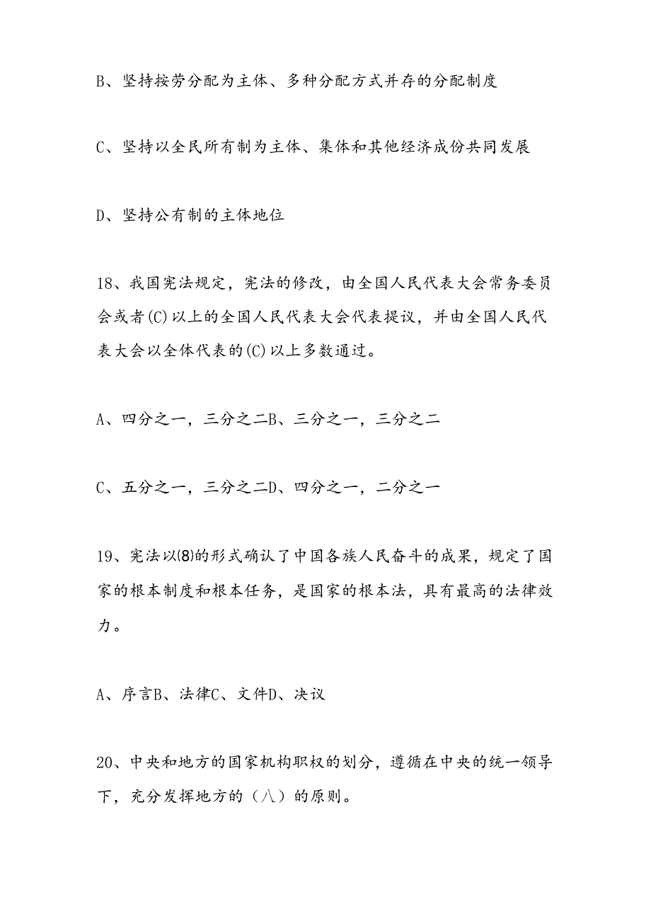 2024年第九学宪法、讲宪法知识竞赛题库.docx_第3页