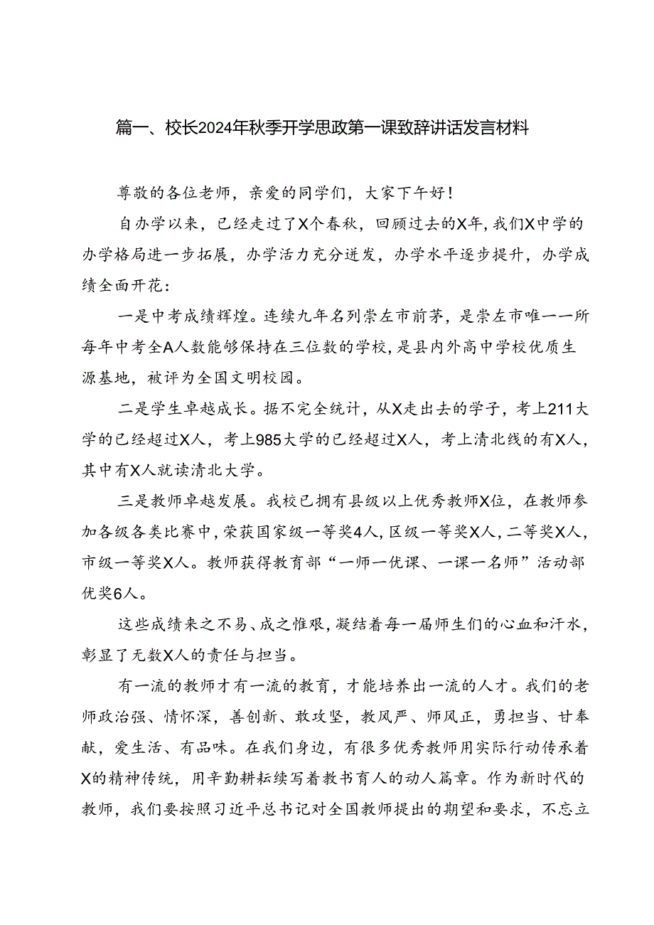校长2024年季开学思政第一课致辞讲话发言材料范文精选(13篇).docx_第2页
