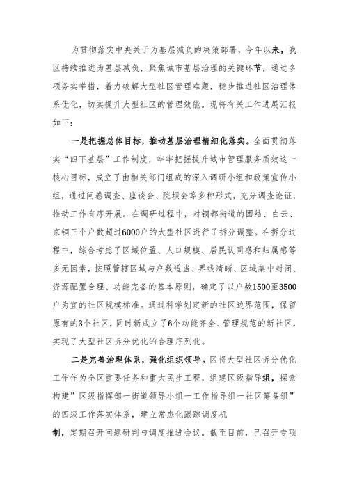 在全市整治形式主义为基层减负工作暨基层治理三年行动推进会上的汇报发言.docx