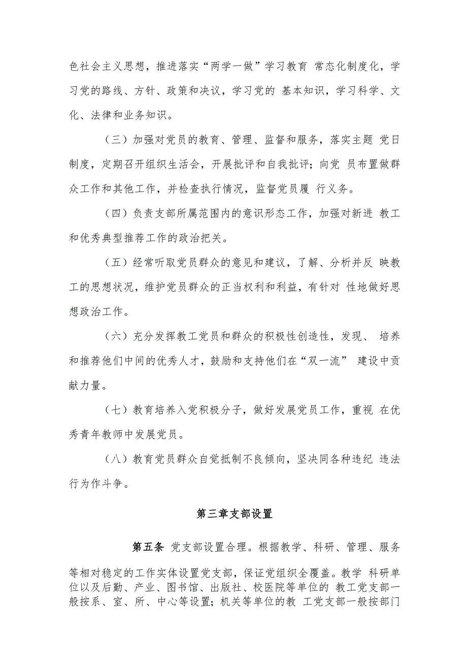 重庆大学教工党支部建设标准（试行）.docx_第2页