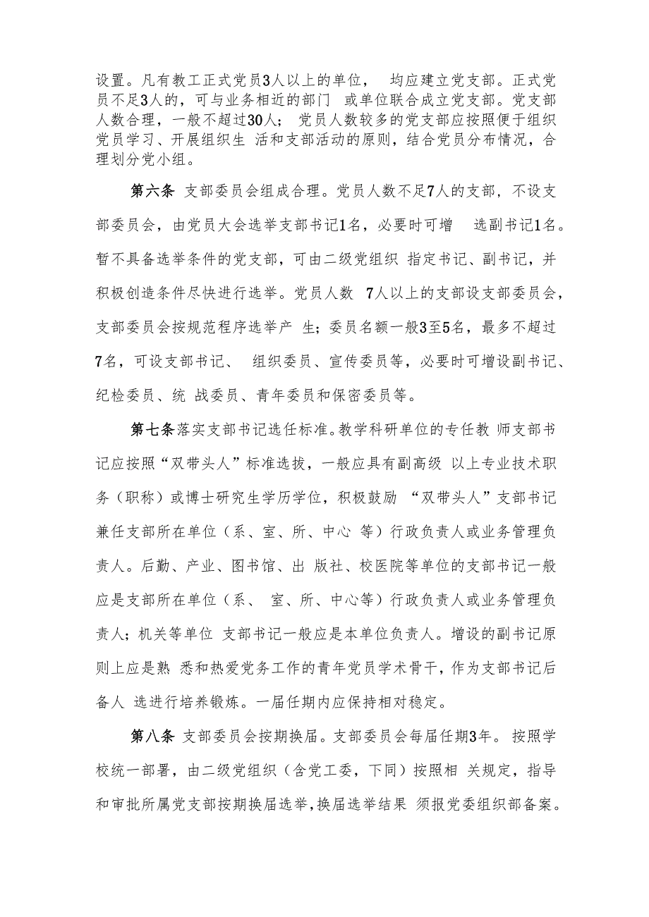 重庆大学教工党支部建设标准（试行）.docx_第3页