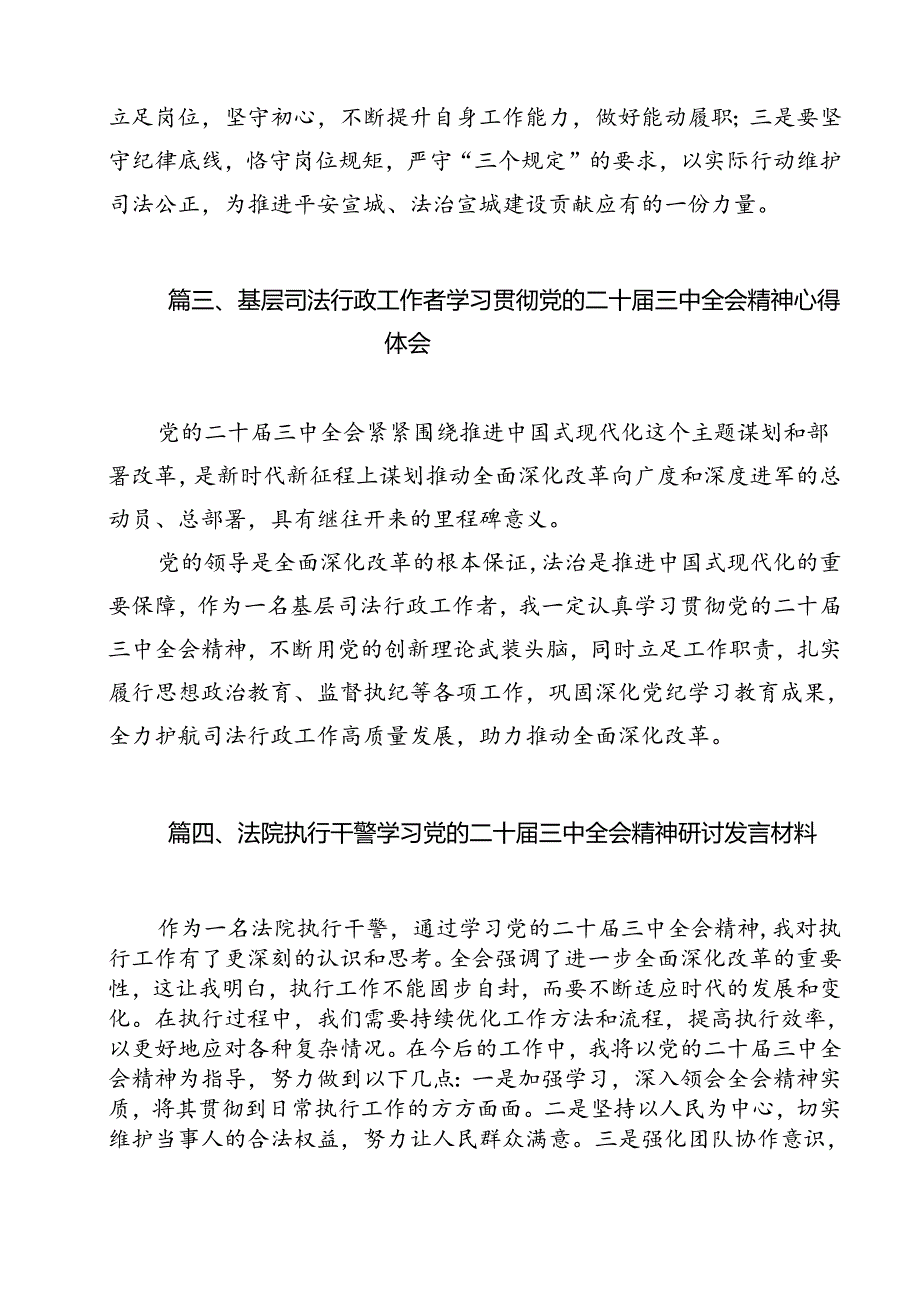 （13篇）法务工作者学习贯彻党的二十三中全会精神心得体会范文.docx_第3页