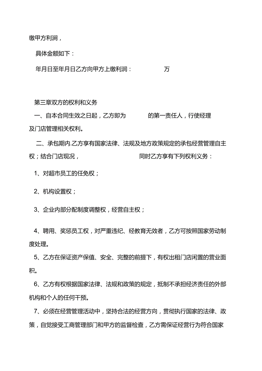超市承包经营合同书资产盘存.docx_第2页
