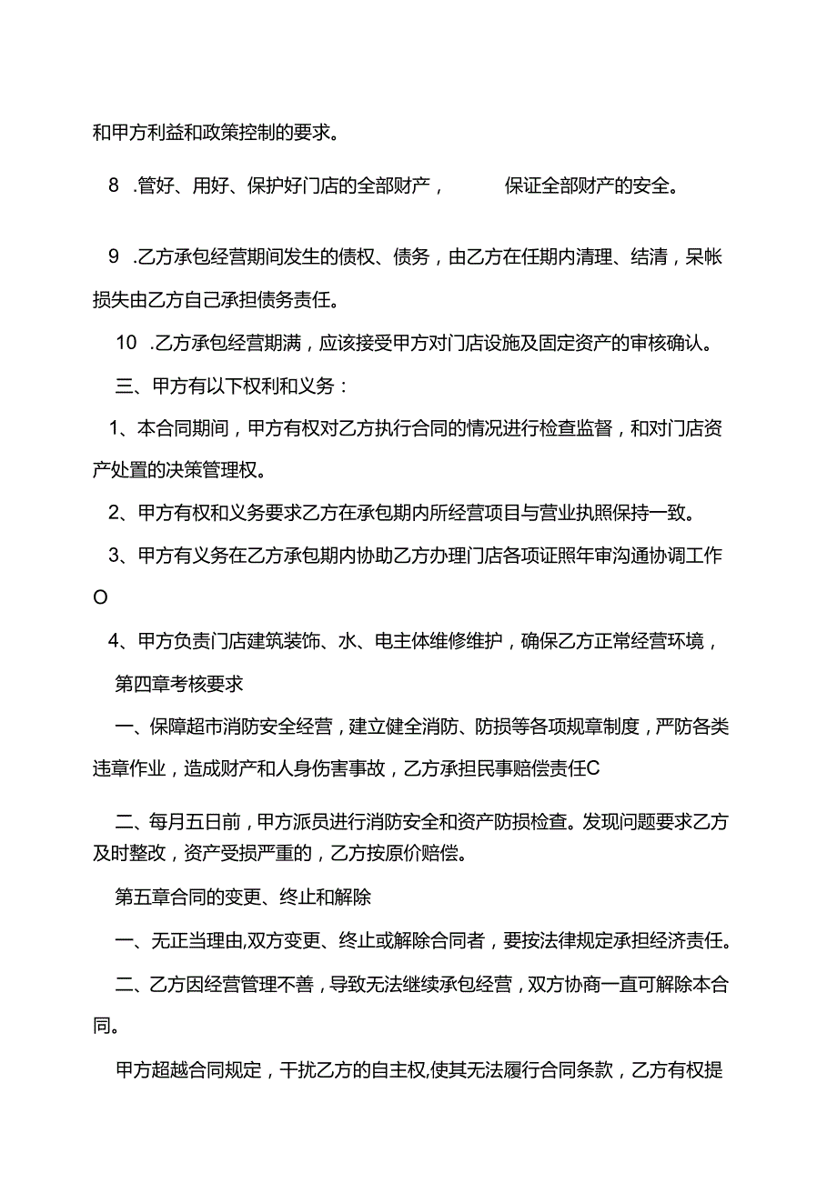 超市承包经营合同书资产盘存.docx_第3页