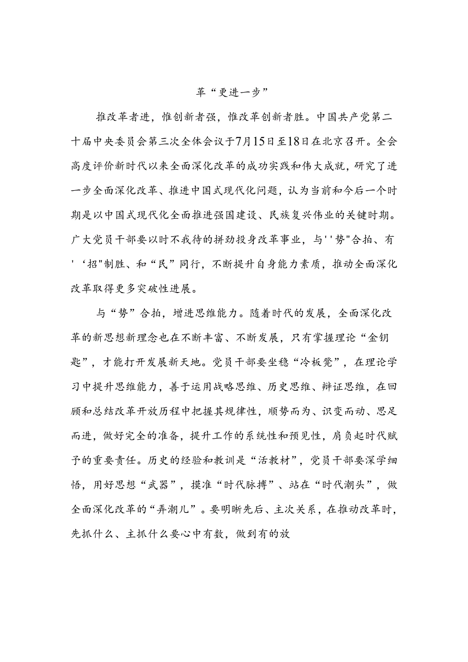 二十三中全会心得体会 十篇.docx_第1页