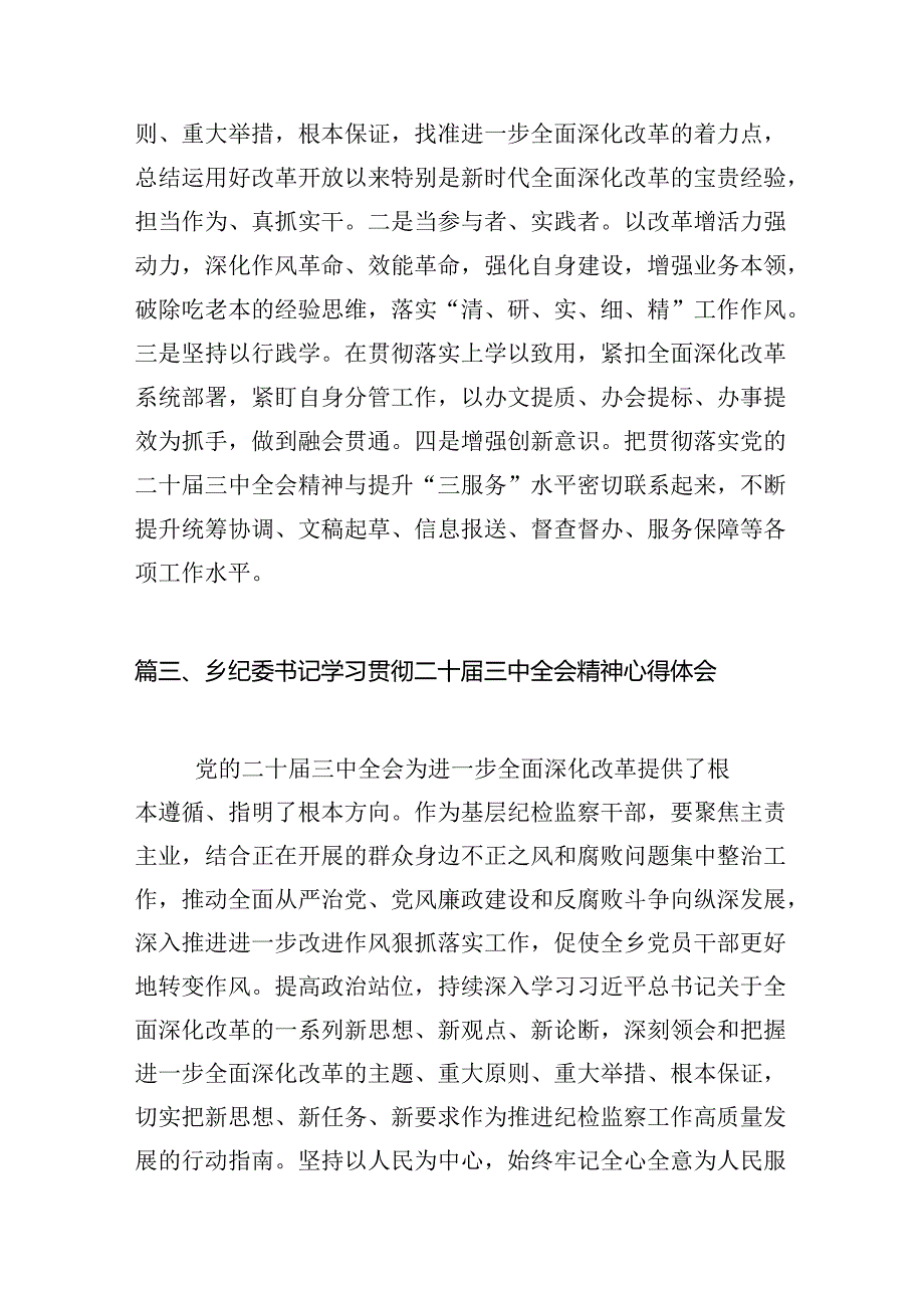 （15篇）镇长学习贯彻党的二十三中全会精神心得体会汇编.docx_第3页