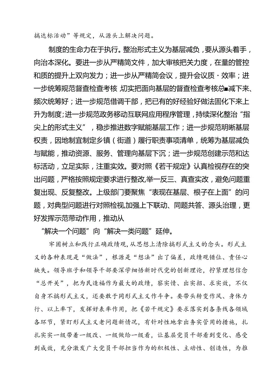 (四篇)学习贯彻《整治形式主义为基层减负若干规定》为基层减负不断向治本深化心得范文.docx_第2页