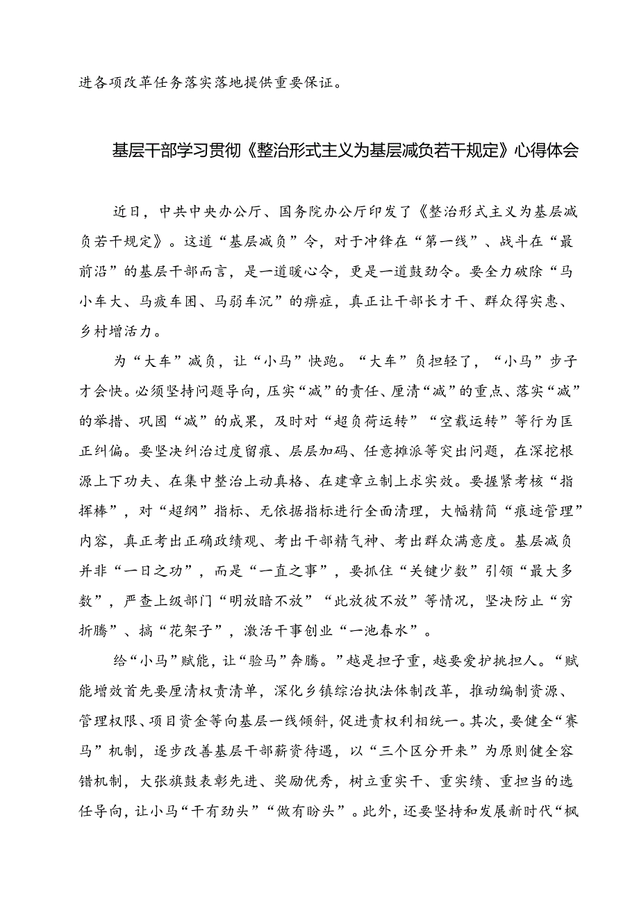 (四篇)学习贯彻《整治形式主义为基层减负若干规定》为基层减负不断向治本深化心得范文.docx_第3页