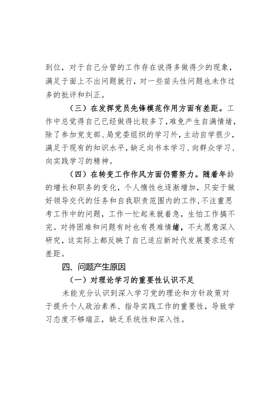 2024年上半年个人党性分析报告范文.docx_第3页