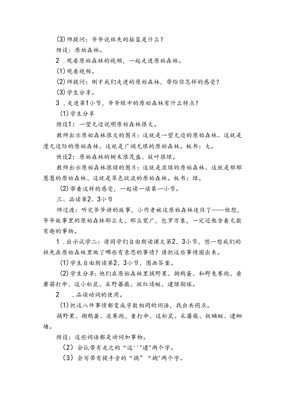 23 祖先的摇篮 第一课时公开课一等奖创新教学设计.docx_第2页